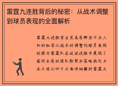 雷霆九连胜背后的秘密:从战术调整到球员表现的全面解析 雷霆九连胜背后的秘密:从战术调整到球员表现的全面解析