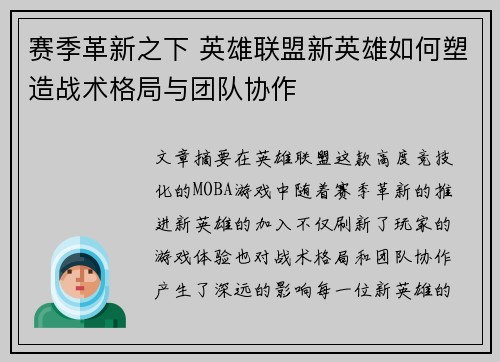 赛季革新之下 英雄联盟新英雄如何塑造战术格局与团队协作