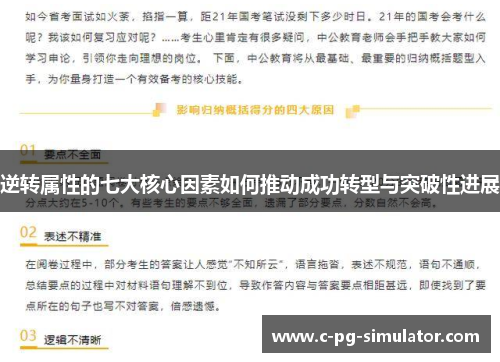 逆转属性的七大核心因素如何推动成功转型与突破性进展