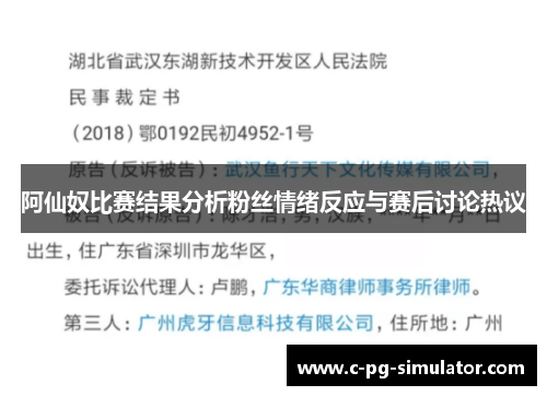阿仙奴比赛结果分析粉丝情绪反应与赛后讨论热议