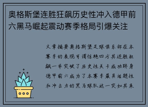 奥格斯堡连胜狂飙历史性冲入德甲前六黑马崛起震动赛季格局引爆关注 奥格斯堡连胜狂飙历史性冲入德甲前六黑马崛起震动赛季格局引爆关注