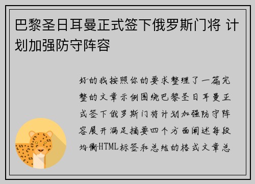 巴黎圣日耳曼正式签下俄罗斯门将 计划加强防守阵容
