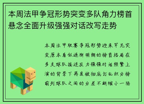 本周法甲争冠形势突变多队角力榜首悬念全面升级强强对话改写走势