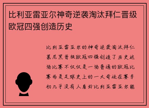 比利亚雷亚尔神奇逆袭淘汰拜仁晋级欧冠四强创造历史