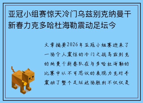 亚冠小组赛惊天冷门乌兹别克纳曼干新春力克多哈杜海勒震动足坛今