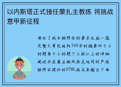以内斯塔正式接任蒙扎主教练 将挑战意甲新征程