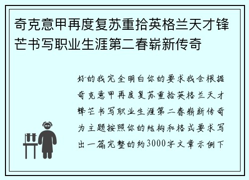 奇克意甲再度复苏重拾英格兰天才锋芒书写职业生涯第二春崭新传奇 奇克意甲再度复苏重拾英格兰天才锋芒书写职业生涯第二春崭新传奇