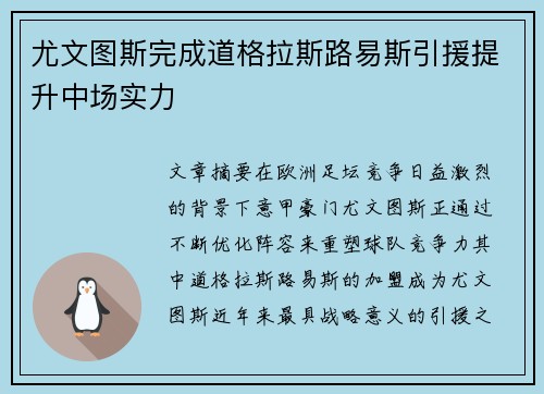 尤文图斯完成道格拉斯路易斯引援提升中场实力 尤文图斯完成道格拉斯路易斯引援提升中场实力