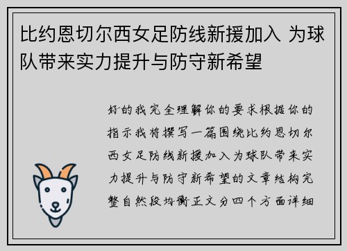比约恩切尔西女足防线新援加入 为球队带来实力提升与防守新希望